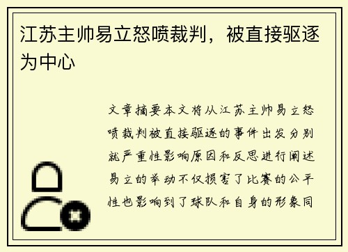 江苏主帅易立怒喷裁判，被直接驱逐为中心