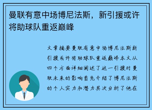 曼联有意中场博尼法斯，新引援或许将助球队重返巅峰