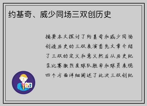 约基奇、威少同场三双创历史