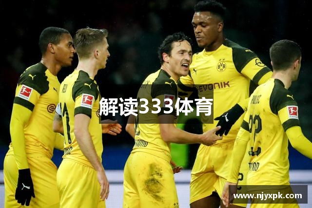 解读333体育